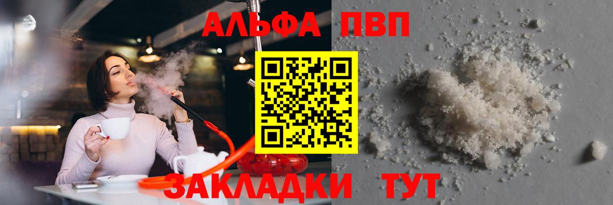 Альфа ПВП мука Когалым