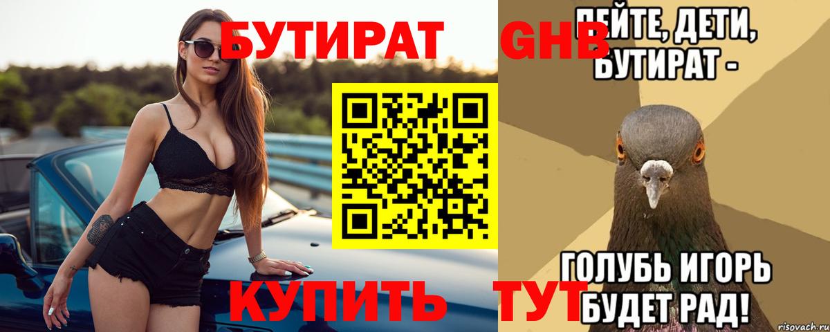 Когалым  Бутират GHB  Вход с VPN 