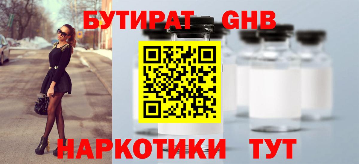 БУТИРАТ BDO 33% Когалым