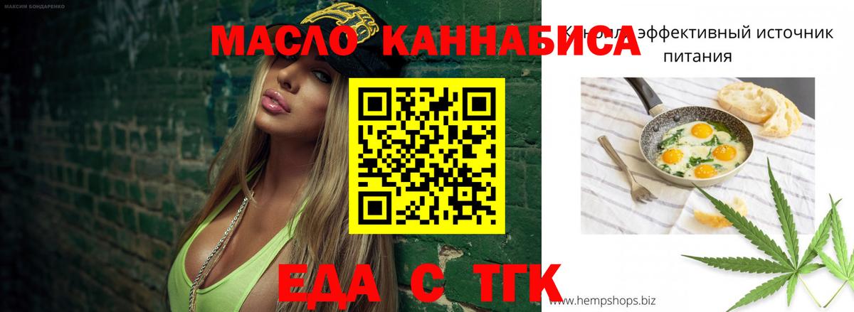 Еда ТГК конопля  Вход с VPN  Когалым 