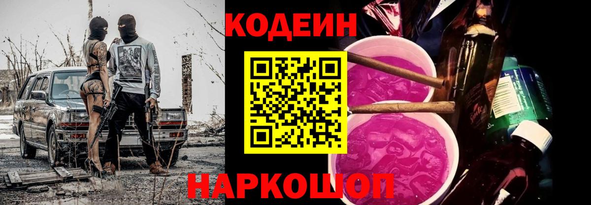 Кодеиновый сироп Lean напиток Lean (лин)  Вход с VPN  Кодеин напиток Lean (лин)  Когалым 