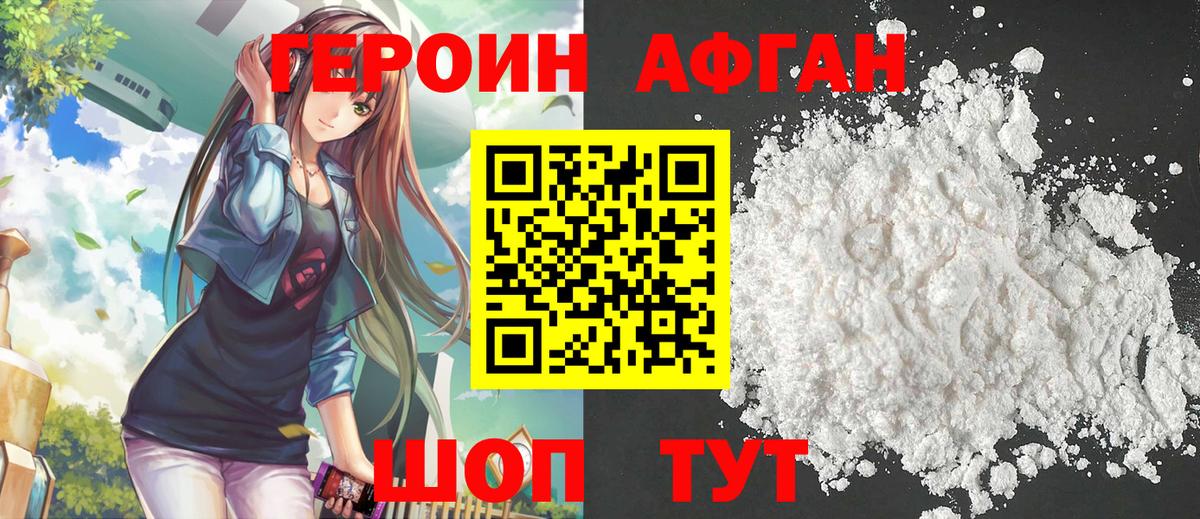 Героин афганец Когалым