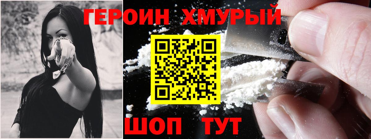 ГЕРОИН  Героин герыч  Вход с VPN  Когалым 