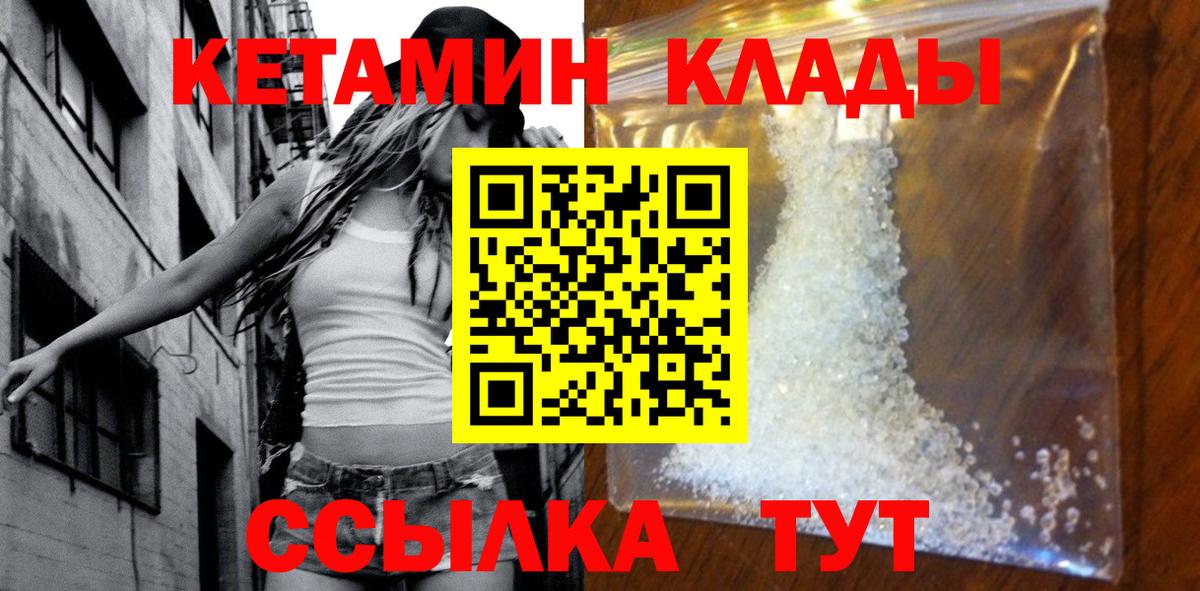 КЕТАМИН ketamine  Вход с VPN  Когалым 